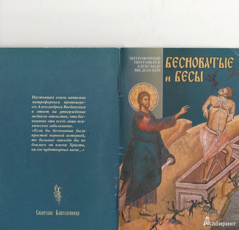 Книги 2008 года. Ведьмино логово. Бесноватые книга. Книги про одержимых демонами. Бесноватые книга.