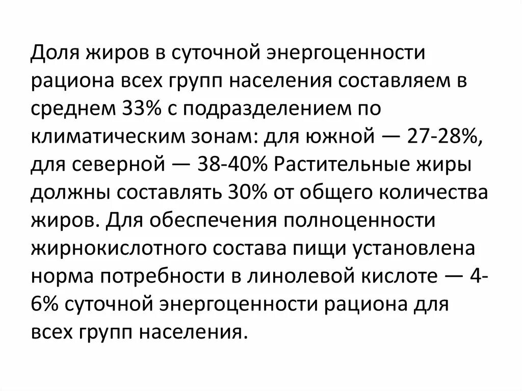 Какую долю суточной физиологической нормы 1000. Какую долю в суточном рационе человека составляют пищевые жиры. Физиологическая норма жиров в суточном рационе составляет.