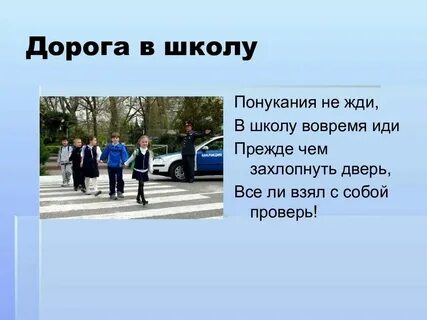 Утро дорога в школу