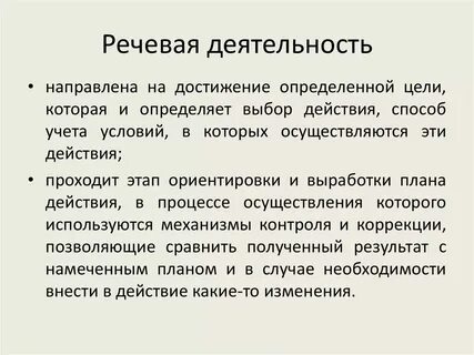 Понятие и определение речи