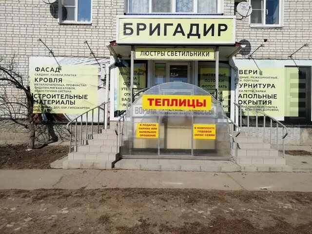 Бригадир тольятти. Магазин бригадир. магазин бригадир урюпинск. магазин бригадир железногорск красноярский край. бригадир челябинск.