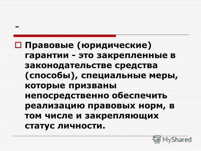 Особый статус гражданина