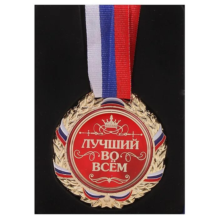 Best medals. Медаль. Медаль лучше всех. Медаль лучший. Медаль лучший спортсмен.