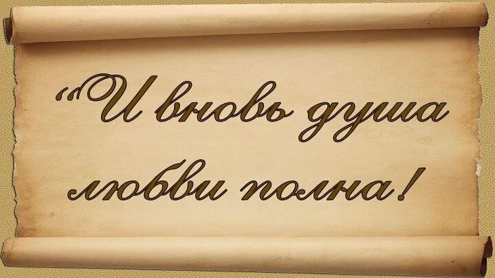 Душа поэзией полна. И вновь душа поэзией полна картинки. Всемирный день поэзии и вновь душа поэзией полна. «И вновь душа поэзией полна!..». Конкурс 2023.