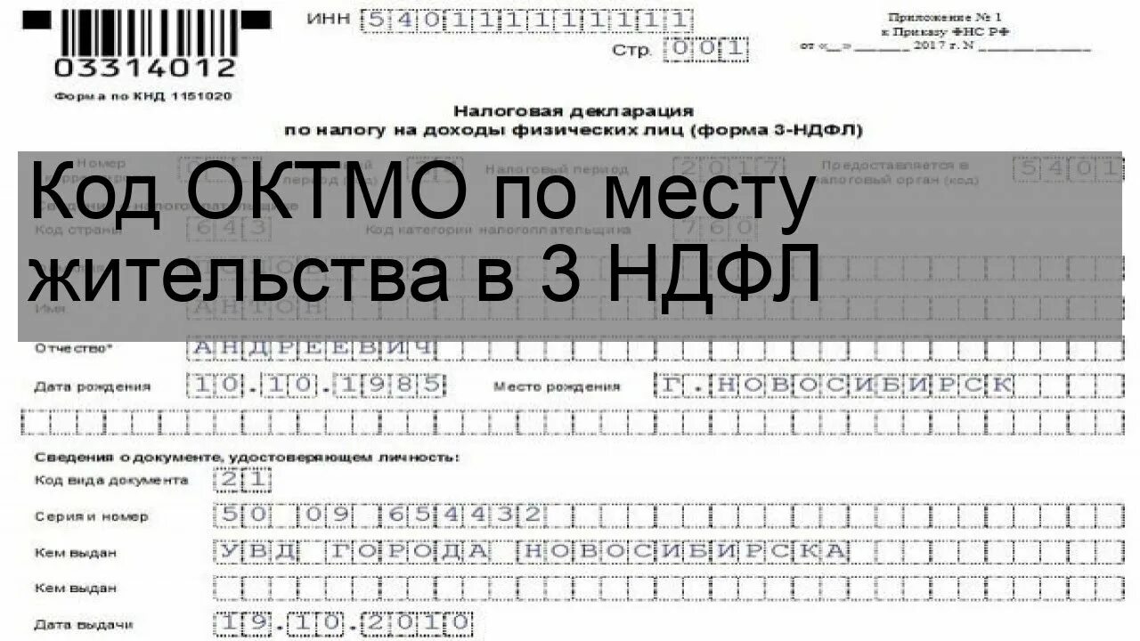 Код октмо физического лица