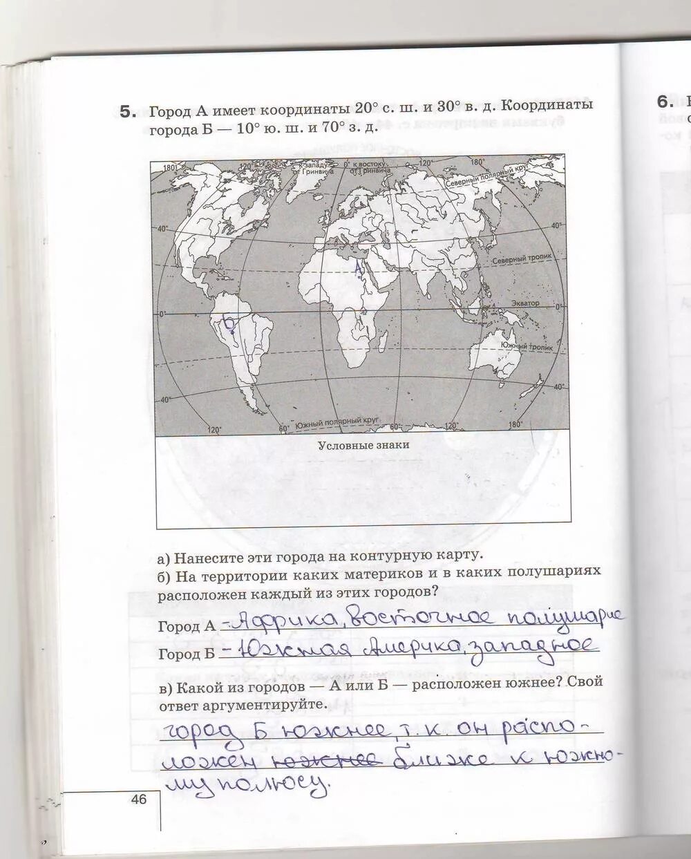 Контурная карта 7 класс стр 46