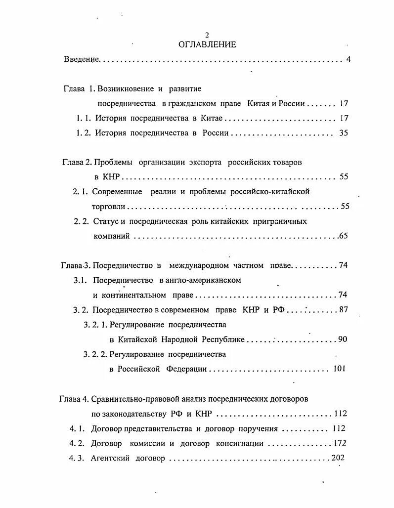 Правовой анализ договора