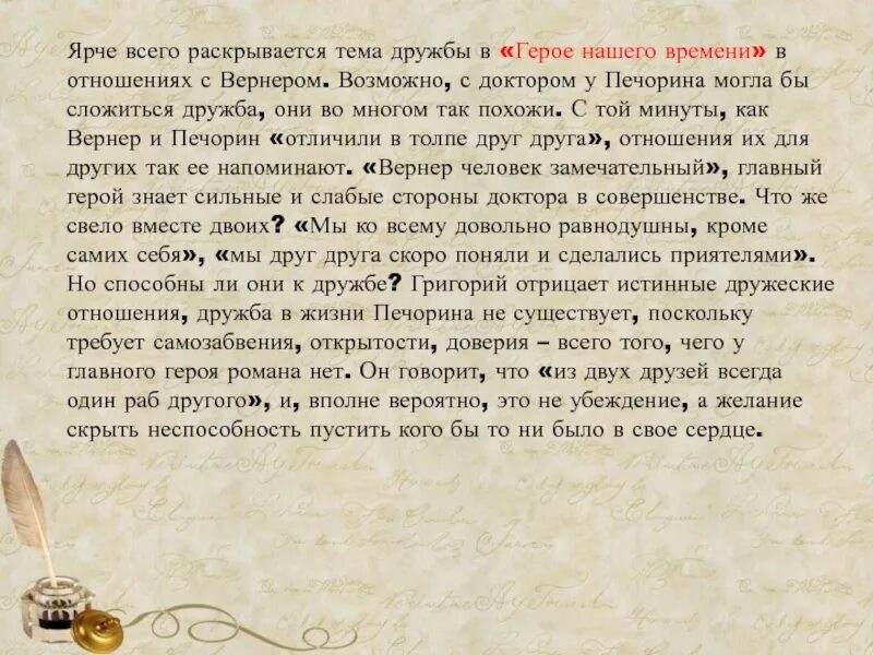 Любимый герой печорин сочинение. Сочинение на тему герой нашего времени. Дружба в жизни Печорина сочинение. Сочинение любовь и Дружба в жизни Печорина. Тема любви в жизни Печерина.