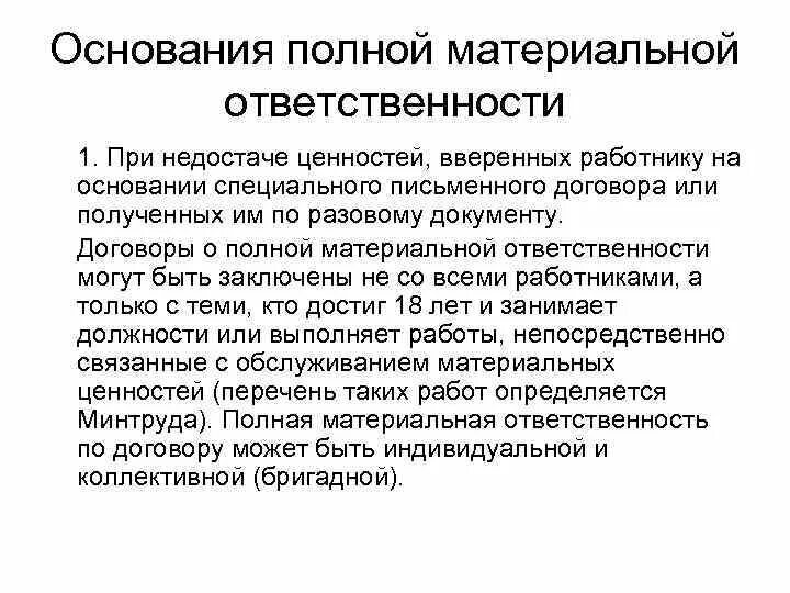 Материальная ответственность по вине работника. Основания полной материальной ответственности. Материальная ответственность основание ответственности. Основания полной материальной ответственности работника. Основания наступления материальной ответственности работника.