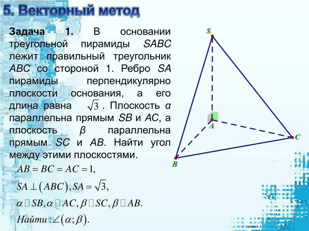 Треугольник со сторонами abc. Основание правильной треугольной пирамиды. Пирамида с треугольным основанием. Правильной треугольной пирамиды лежит треугольник. Треугольная пирамида АВСS.