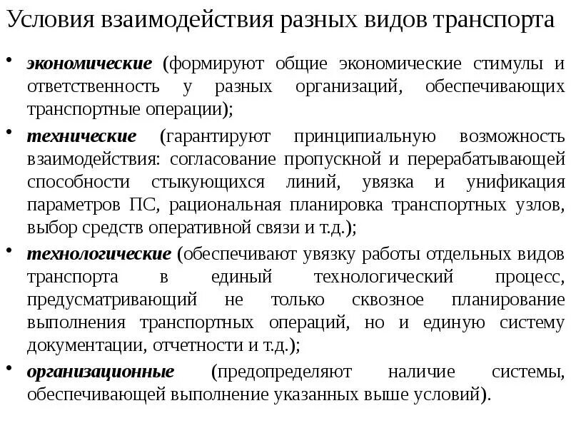 Взаимодействие автомобильного и железнодорожного транспорта. Взаимодействие с техническими службами. Взаимодействие автомобильного и железнодорожного транспорта. Особенности железнодорожного транспорта. Структура диспетчерского управления ржд.