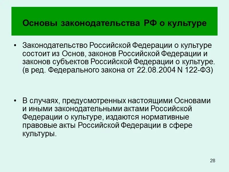 Общие основы законодательства рф