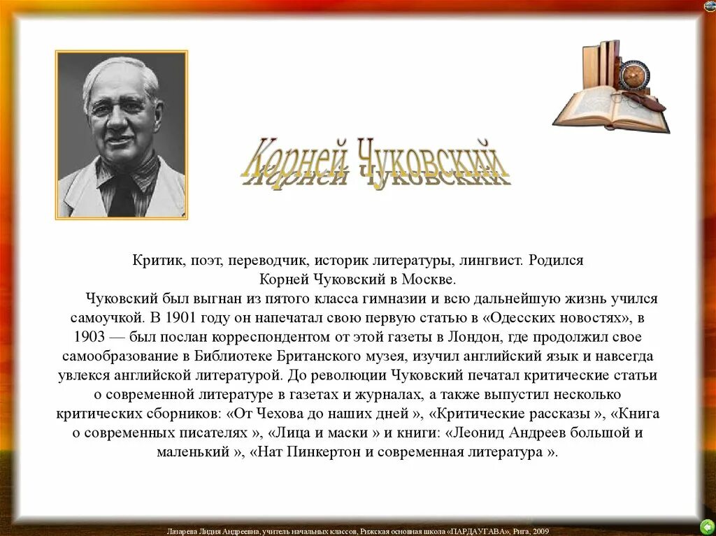 Рассказ о писателях 2 класс. Информация о писателе Чуковском. Краткая биография Чуковского. Чуковский критик.