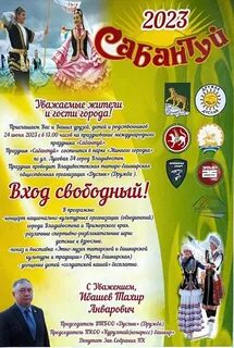 Сабантуй 24