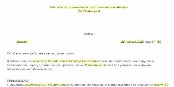 Считать днем прогула. Приказ о прогуле. распоряжение о прогулах. приказ об отсутствии на рабочем месте. замечание за отсутствие на рабочем месте.
