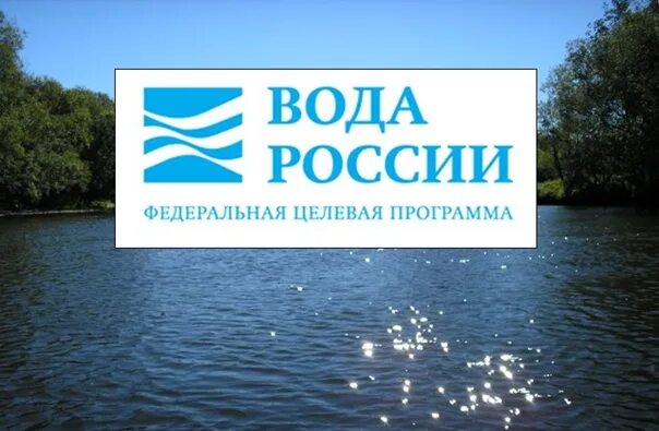 Водный берег 2. Вода России. Акция вода России. Всероссийская акция вода России. Вода России логотип.