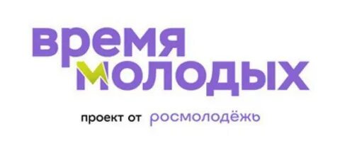 Время молодых детство