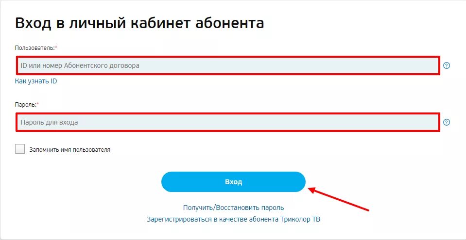 Триколор регистрация личный. Триколор личный кабинет. Личный кабинет Триколор ТВ по ID. Триколор-ТВ личный кабинет войти. Личный кабинет кабинет Триколор.