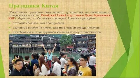 Дата в китае
