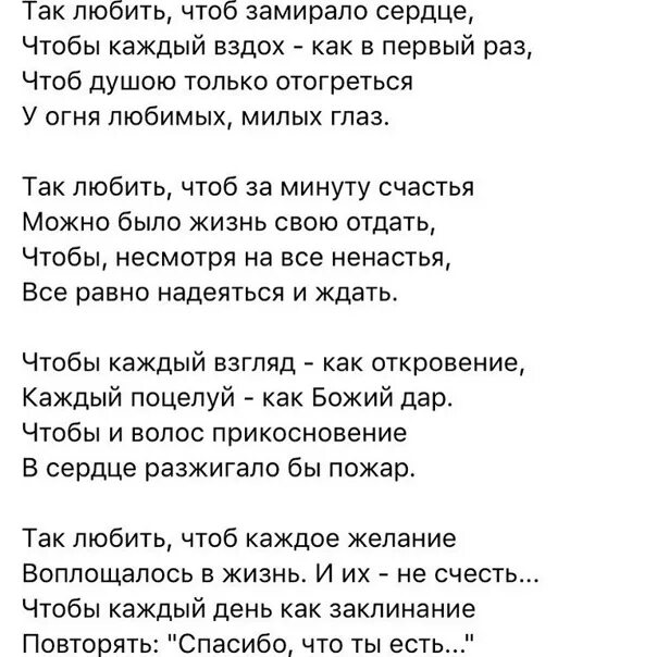 Так любить чтоб замирало сердце. Пастернак стихи о любви так любить. Стих так любить чтоб замирало сердце. Света песня хочу я хочу