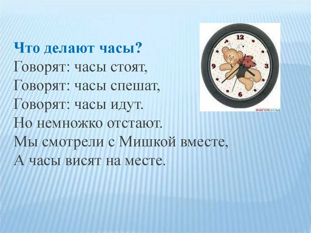 Стихи про часики. Стихотворение о часах. Стишки про часы. Стихи про часы для детей.