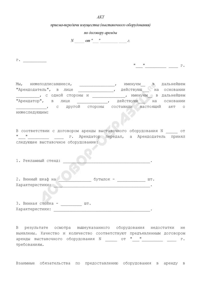 Передача оборудования в аренду. Акт приема передачи приложение к договору найма образец. Акт приемки передачи оргтехники. Акт приема передачи оборудования в аренду. Договор приема передачи оборудования.