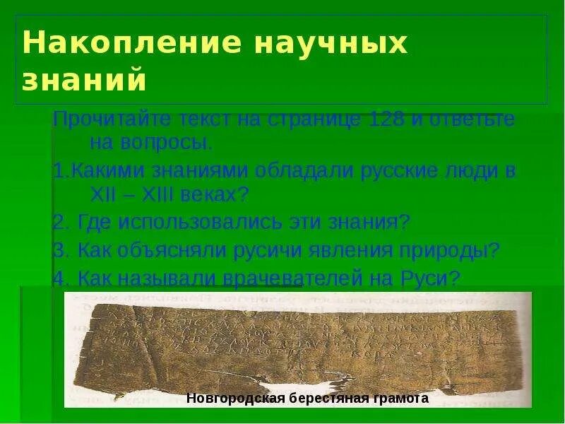Какими знаниями они обладали