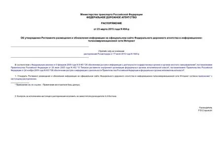 Регламент об утверждении информационной системы