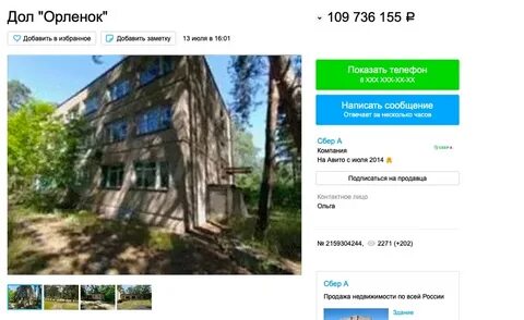 Лагерь орленок закрыли
