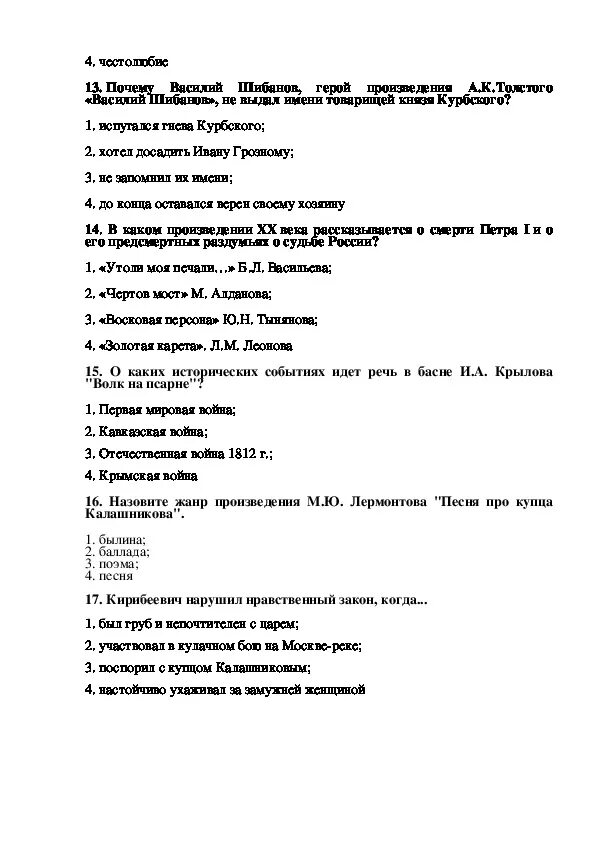 Произведения курса 8 класса. Тесты по литературе 8 класс. 8 Класс итоговая по литературе. Сборник тестов по литературе за 8 класс. Тесты по литературе за 8 класс.