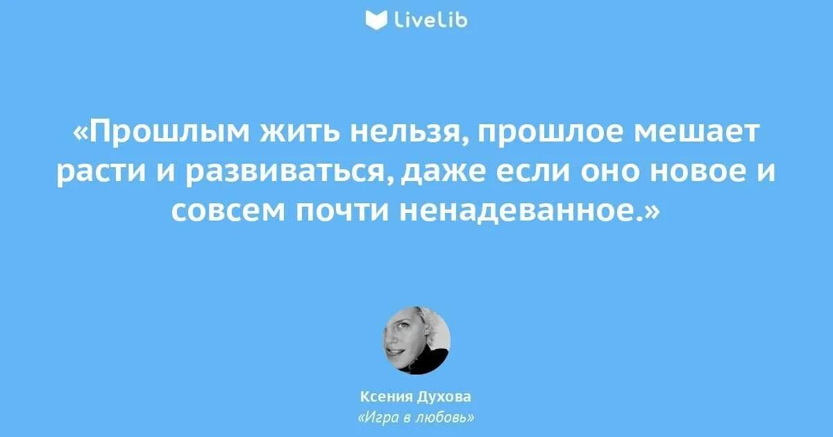 Люди которые живут прошлым. Нельзя жить прошлым. Человек живущий прошлым. Человек который живет прошлым