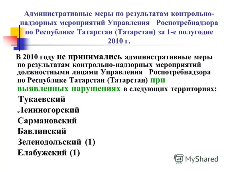 виды проверок роспотребнадзора. контрольно надзорные мероприятия роспотребнадзора. формы контрольно надзорных мероприятий. надзорная функция. контрольно надзорные мероприятия роспотребнадзора.