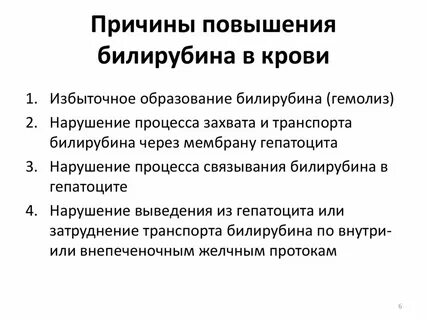 Билирубин общий повышен что это у женщин