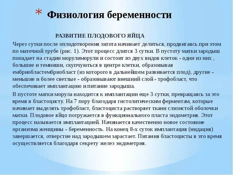 Физиологические беременность и роды. Физиологическое развитие беременности. Физиология матки при беременности. Введение физиологический беременности. Физиологическая беременность лекция.