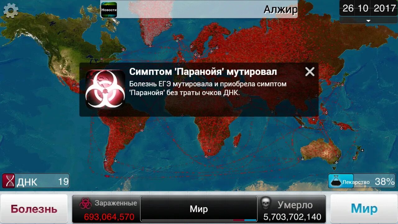 Игра inc вирус. Заражение плагуе Инк. Заражение игра Plague Inc.