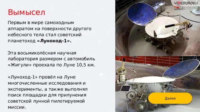 Самоходный аппарат совершивший путешествие по луне. Луноход-1 космический аппарат. Космонавтика приборы.