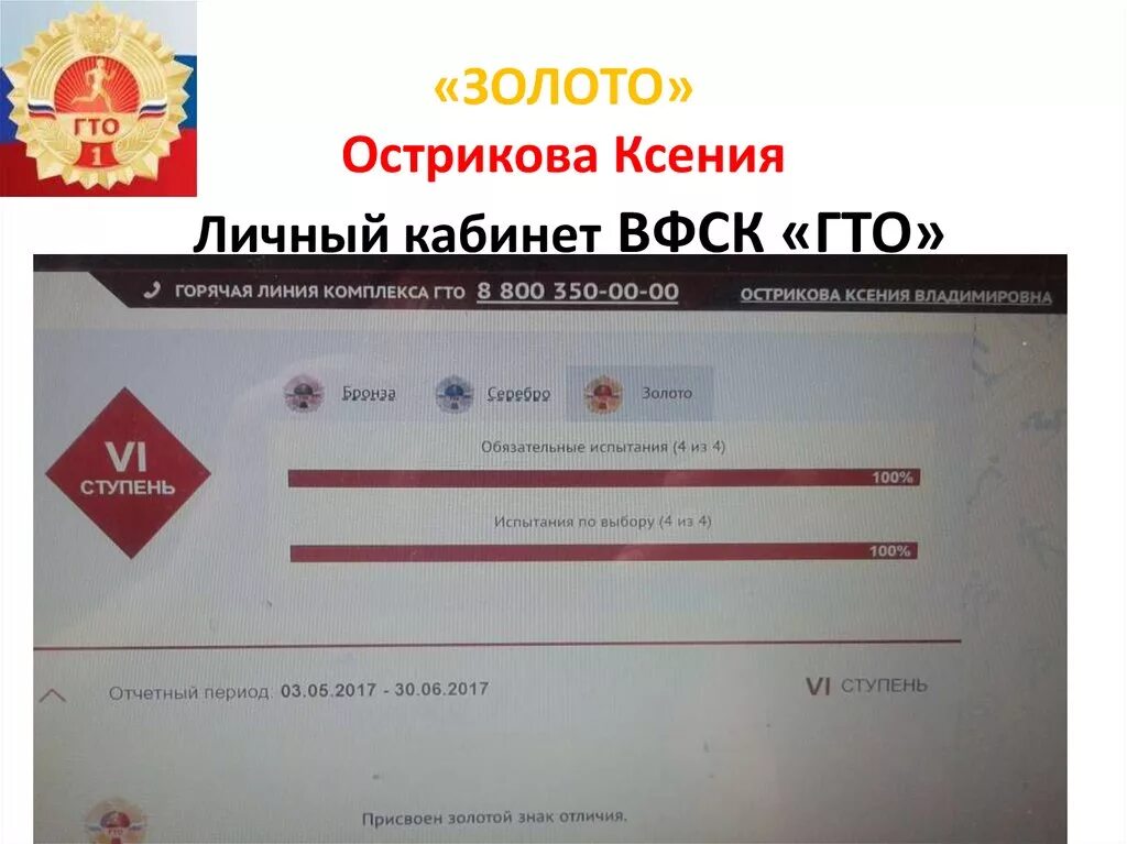 Личный кабинет гто школьника вход по уин. Личный кабинет ВФСК ГТО. Значок ГТО В личном кабинете. Как узнать Результаты ГТО. Золотой значок в личном кабинете ГТО.