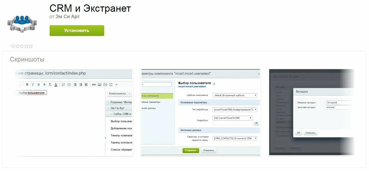 Экстранет битрикс24. Extranet для клиента. crm контакты. счета в битрикс. экстранет битрикс 24 аватар.