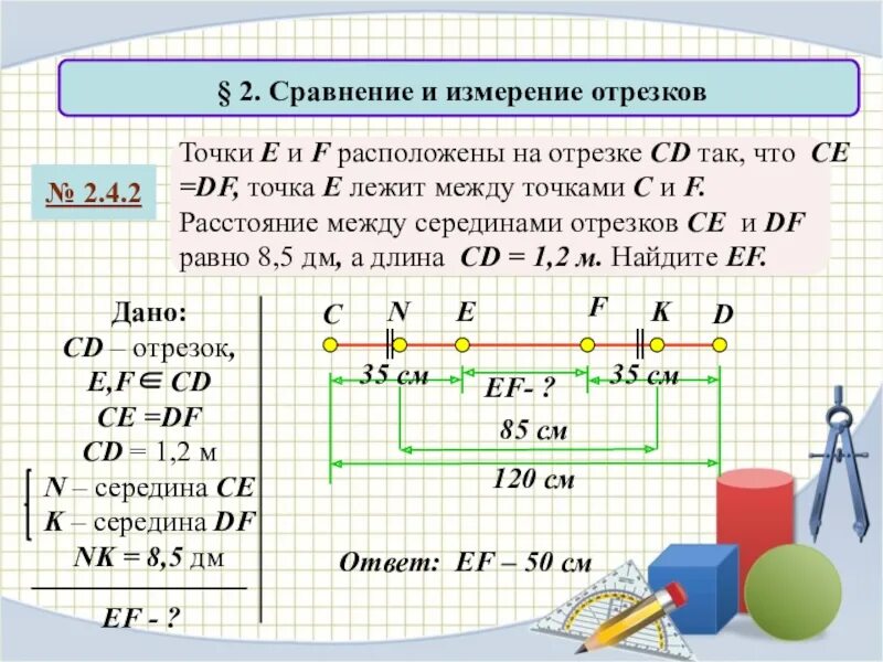 Расстояние между серединами отрезков 7 класс. Измерение и сравнение отрезков. Сравнение отрезков измерение отрезков. Измерение и сравнение отрезков середина отрезка. Сравнение отрезков измерение отрезков 7 класс.