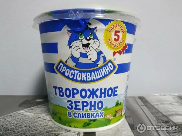 Творог 20 процентов. Творожное зерно простоквашино. зерновой творог. творог зерновой в сливках простоквашино. творог зерновой простоквашино.