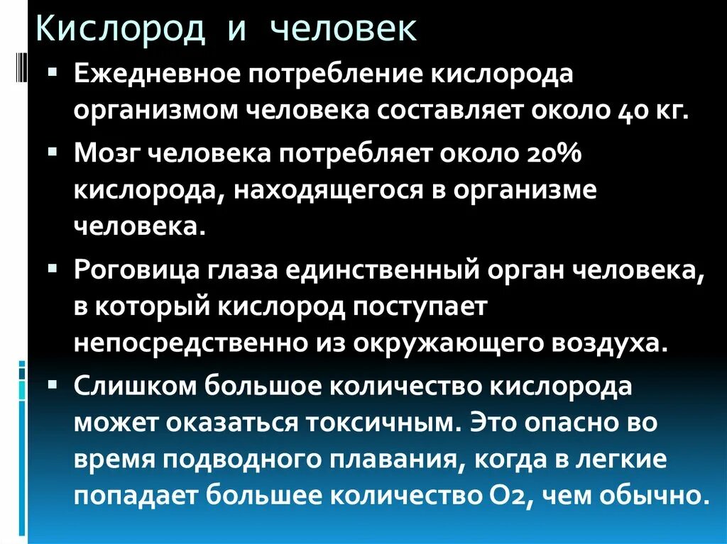 Сколько воздуха потребляет человек