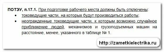 ПОТЭУ,П.3.3. Таблица 1 ПОТЭУ. ПОТЭУ 2021. ПОТЭУ фото.