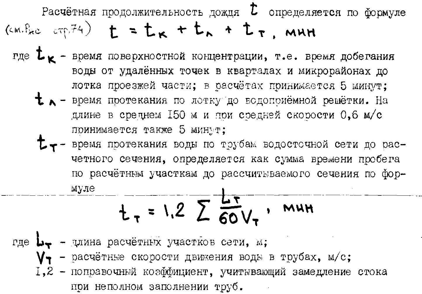 Формула расчета скорости движения воды в трубопроводе. Скорость движения потока воды в трубопроводе. Скорость движения воды в трубопроводе формула. Скорость потока в трубопроводе формула. Скорость воды в трубе м с