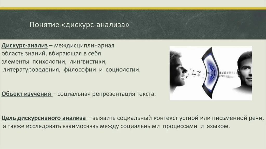 Дискурс анализ. Дискурсивный анализ. Цель дискурс анализа. Схема дискурс-анализа. Дискурс россия