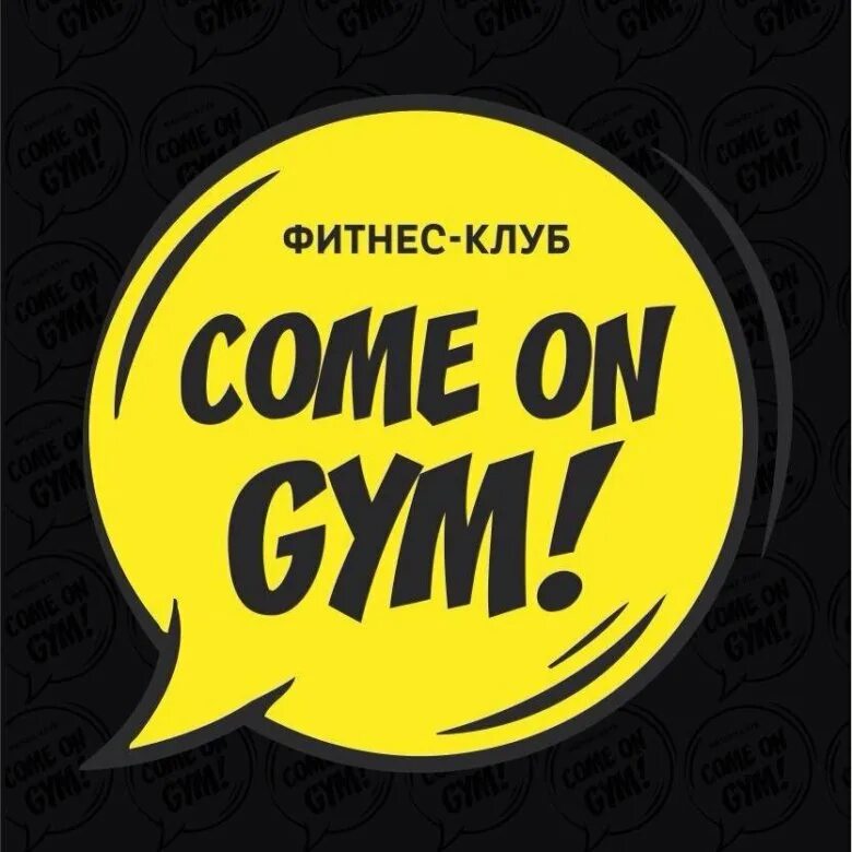 Comon. Come on Gym Авиапарк. Come on Gym логотип. Комон Джим Вегас. Комон Джим Вегас Мякинино.