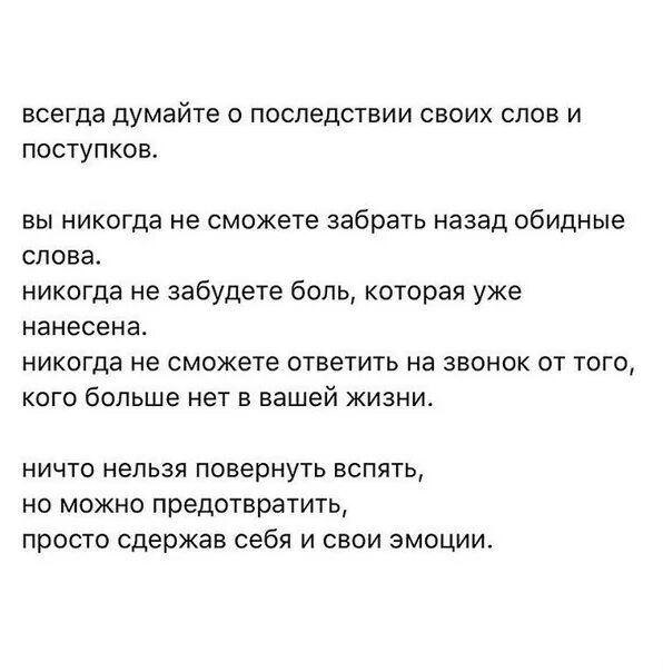 Прежде чем сказать подумай. Герой не думает о последствиях. Кто думает о последствиях тот не герой. Тот не храбрец кто думает о последствиях. Кто думает о последствиях тот не.