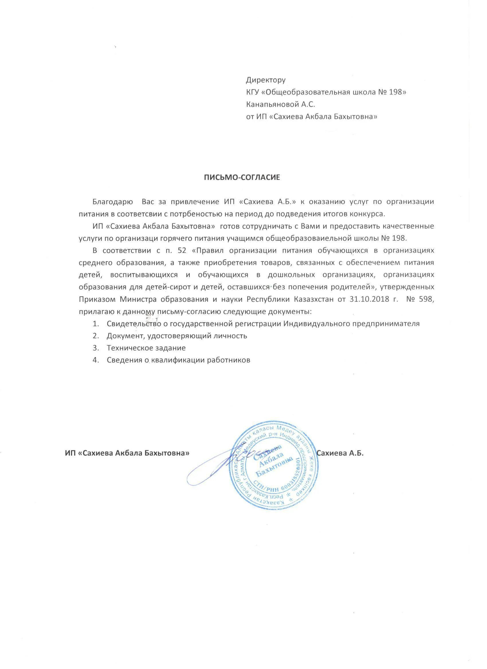 письмо-согласие образец. письмо о разрешении. письмо соглашение о сотрудничестве образец. письмо о согласии сотрудничать. письмо поддержки.