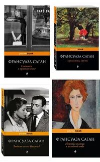 Читать саган немного солнца