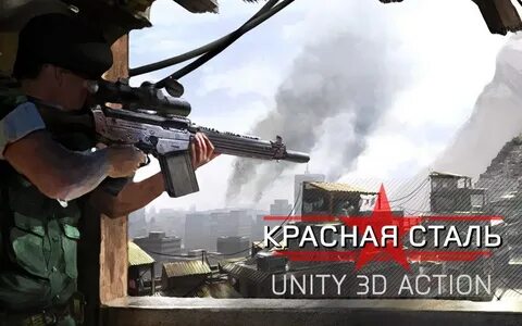 Красной стали
