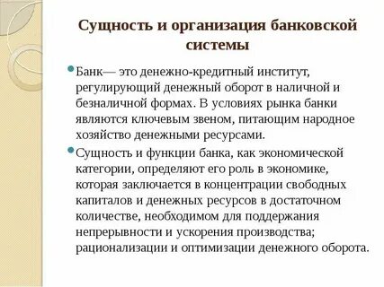 Функции банковского кредита